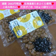 大豆がごめ  100ｇ×3  おつまみ  がごめ昆布  昆布  豆  煮豆  甘露煮