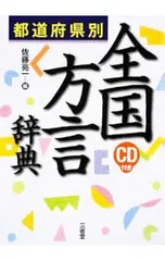 2026年最新】方言 辞典の人気アイテム - メルカリ