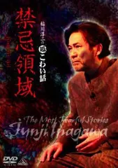 ○【中古】 稲川淳二の超こわい話 (2巻セット) 禁忌領域,怨霊奇談