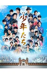 DVD／映画 少年たち 特別版