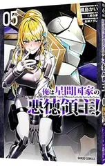2026年最新】俺は星間国家の悪徳領主1巻イラストカードの人気アイテム