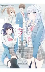 エロゲの悪役に転生したので、モブになることにした／時雨もゆのサムネイル
