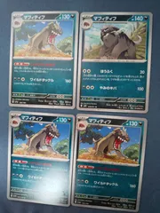 ポケモンカード　マフィティフ　まとめ処分　s-154