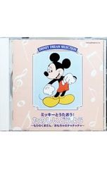 CD】ミッキーとうたおう！たのしいどうよう・よいこのどうよう 2枚