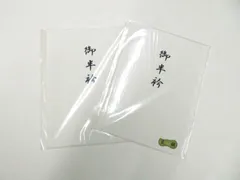 【一輝堂】和装小物 未使用 半衿 2枚セット 美品 26w01-890