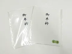 【京松】和装小物 半衿 2枚セット 未使用品 美品 kyo8w01-197