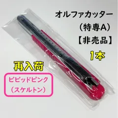 2026年最新】オルファ オルファカッター 小の人気アイテム - メルカリ