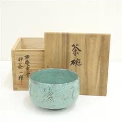 峰生造　茶碗（保護箱）茶道 抹茶 おしゃれ 抹茶茶碗 抹茶碗 和食器 レトロ 茶器 骨董 茶わん 茶会 茶の湯