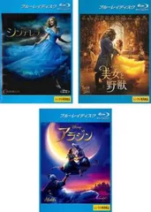 ディズニープリンセス 実写映画(3枚セット)シンデレラ + 美女と野獣 + アラジン ブルーレイディスク【全巻 洋画 中古 Blu-ray】ケース無:: 
