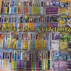 メルカリShops ポケモンカード キラカード 100枚まとめ売り ポケカ RR