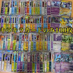 メルカリShops ポケモンカード　キラカード　100枚まとめ売り　ポケカ　RRまとめ売り　ポケカ　Rまとめ売り　モンスターボールミラー入り　ポケモンカード大量 ポケカ　引退品