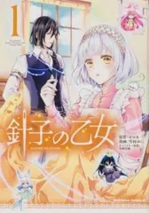 針子の乙女(4冊セット)第 1～4 巻 レンタル用【全巻 コミック・本 中古 Comic】レンタル落ち
