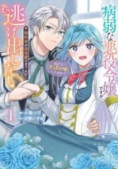 病弱な悪役令嬢ですが、婚約者が過保護すぎて逃げ出したい 私たち犬猿の仲でしたよね!?(2冊セット)第 1、2 巻 レンタル用【全巻 コミック・
