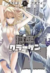獄卒クラーケン(6冊セット)第 1～6 巻 レンタル用【全巻 コミック・本 中古 Comic】レンタル落ち