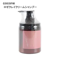 【未使用品】数量限定　cocone ロゼクレイクリームシャンプー　泡立たないクリームタイプ　ハーブローズの香り  380g