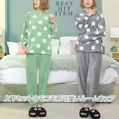 もこもこ ルームウェア レディース 冬用 パジャマ ドット柄 ふわふわ 暖かい 上下セット 部屋着 寝巻 長袖 ウエストゴム かわいい パジャマ