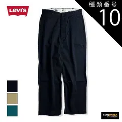 種類10：0013/30 リーバイス levis メンズ チノパン LEVI'S A0970 SKATE LOOSE CHINO スケート ルーズ チノ ワイド コーデュラ (240130)