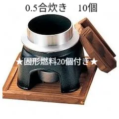 ★メルカリショップは在庫ある商品はSOLDマークは付きません。購入時お気をつけ下さい※おまとめ購入はコメント下さい★10セット★マイン　お釜かまどセット(小）黒と固形燃料20g付き ※お釜/蓋(木製）/かまど/火入れ/敷板のセット おまけで樹脂製のしゃもじも付