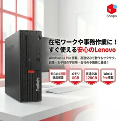 【Core i3-7世代】【KB/マウス付き】Windows11 中古パソコン SSD搭載 デスクトップ Lenovo ThinkCentre M710e メモリ8GB【H25111102】