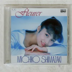 2026年最新】島崎路子の人気アイテム - メルカリ