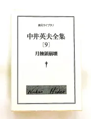 2026年最新】中井英夫の人気アイテム - メルカリ