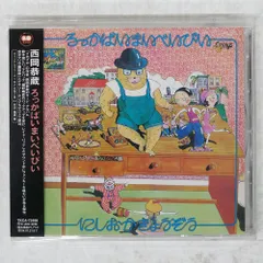 2026年最新】西岡恭蔵 ろっかばいまいべいびいの人気アイテム - メルカリ