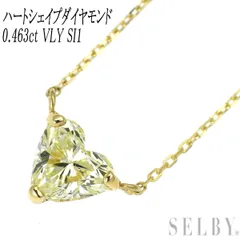 新品 K18YG ハートシェイプ ダイヤモンド ペンダントネックレス 0.463ct VLY SI1