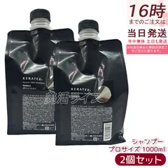 ハホニコ ケラテックス ファイバー シャンプー レフィル 1000ml 2個セット 詰替 HAHONICO Black Label ツヤ 保湿 頭皮ケア ヘアケア