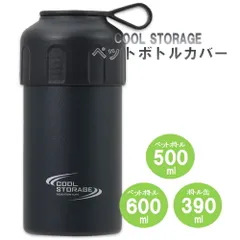 【ボトル缶使用可】ペットボトルカバー ペットボトルクーラーのサムネイル