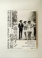 奈良原一高のスペイン 約束の旅 クレヴィス