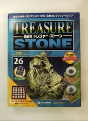 2026年最新】トレジャーストーン デアゴスティーニの人気アイテム