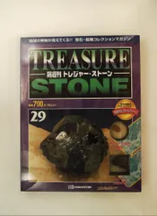 2026年最新】隔週刊トレジャーストーンの人気アイテム - メルカリ