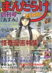 2026年最新】まんだらけzenbuの人気アイテム - メルカリ