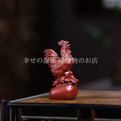 鶏 にわとり 置物 オブジェ インテリア 茶寵 酉 大吉大利 鳥 動物 銭袋 茶玩 大紅袍 紫砂 茶台 茶卓 功夫茶 茶道具 風水 縁起物 開運 金運 財運 商売繁盛 成功 勝負運 厄除け 卓上置物 ギフト