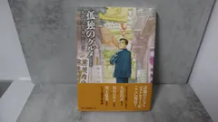 孤独のグルメ　新装版