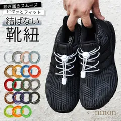 靴紐 結ばない ゴム 靴ひも 丸紐 スニーカー 革靴 黒 長い 赤 白 おしゃれ 靴ひもストッパー 金具 スニーカー紐 子供 サッカー 留め具 伸びる スポーツ アジャスター付 スポーティ 2本セット 1足分 カジュアル 大人 シンプル 通勤 通学