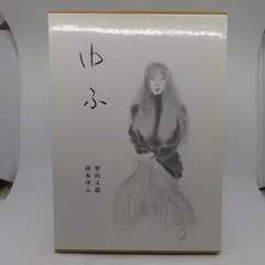 2026年最新】加山又造の人気アイテム - メルカリ