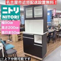 送料込】ニトリ ダリア 100 キッチンボード 食器棚 レンジボード