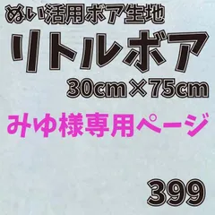 みゆ様専用ページ