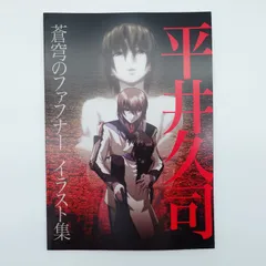 2026年最新】ファフナー イラスト集の人気アイテム - メルカリ