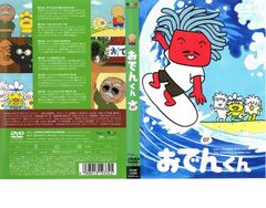 720393:リリー・フランキー PRESENTS おでんくん 全巻セットDVD - メルカリ