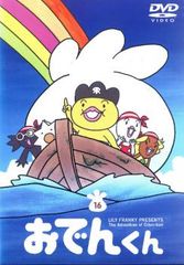 リリー・フランキー PRESENTS おでんくん DVD-BOX(6)〈4枚組〉 - メルカリ