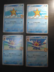 ポケモンカード　カスミのヒトデマン　カスミのスターミー　まとめ処分S-155