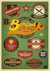 バナナステーキ rib【お笑い 中古 DVD】 - メルカリ