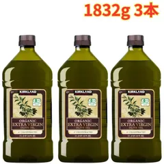 カークランドシグネチャー オーガニックエクストラバージンオリーブオイル 1,832g 3本 オリーブ スパイシー 大容量のサムネイル