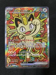 ポケモンカードゲーム ポケカ ニャースex SAR M3-114 M3 拡張パック「ムニキスゼロ」 トレカ TCG 266