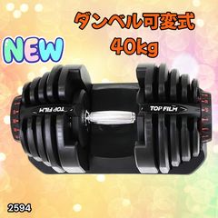 DUMBBELL 可変式 ダンベル 5-40kg 片方のみ - メルカリ