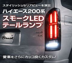ハイエース レジアスエース 200系 純正タイプ テールライトUSDM