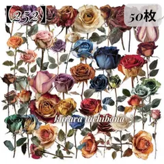 【252】コラージュ素材 フレークシール ステッカー PET 花 薔薇 ドライフラワー 花柄 装飾 アンティーク レトロ ジャンクジャーナル スクラップブッキング デコレーション 手帳 日記 アルバム ラッピング 50枚