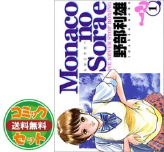 2026年最新】monacoの空への人気アイテム - メルカリ